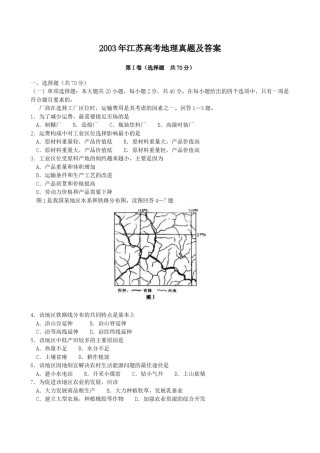 2003年江苏高考地理真题及答案.doc