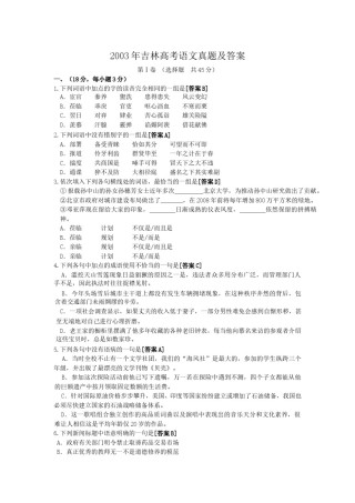 2003年吉林高考语文真题及答案.doc