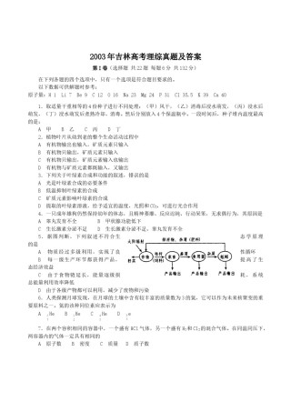 2003年吉林高考理综真题及答案.doc