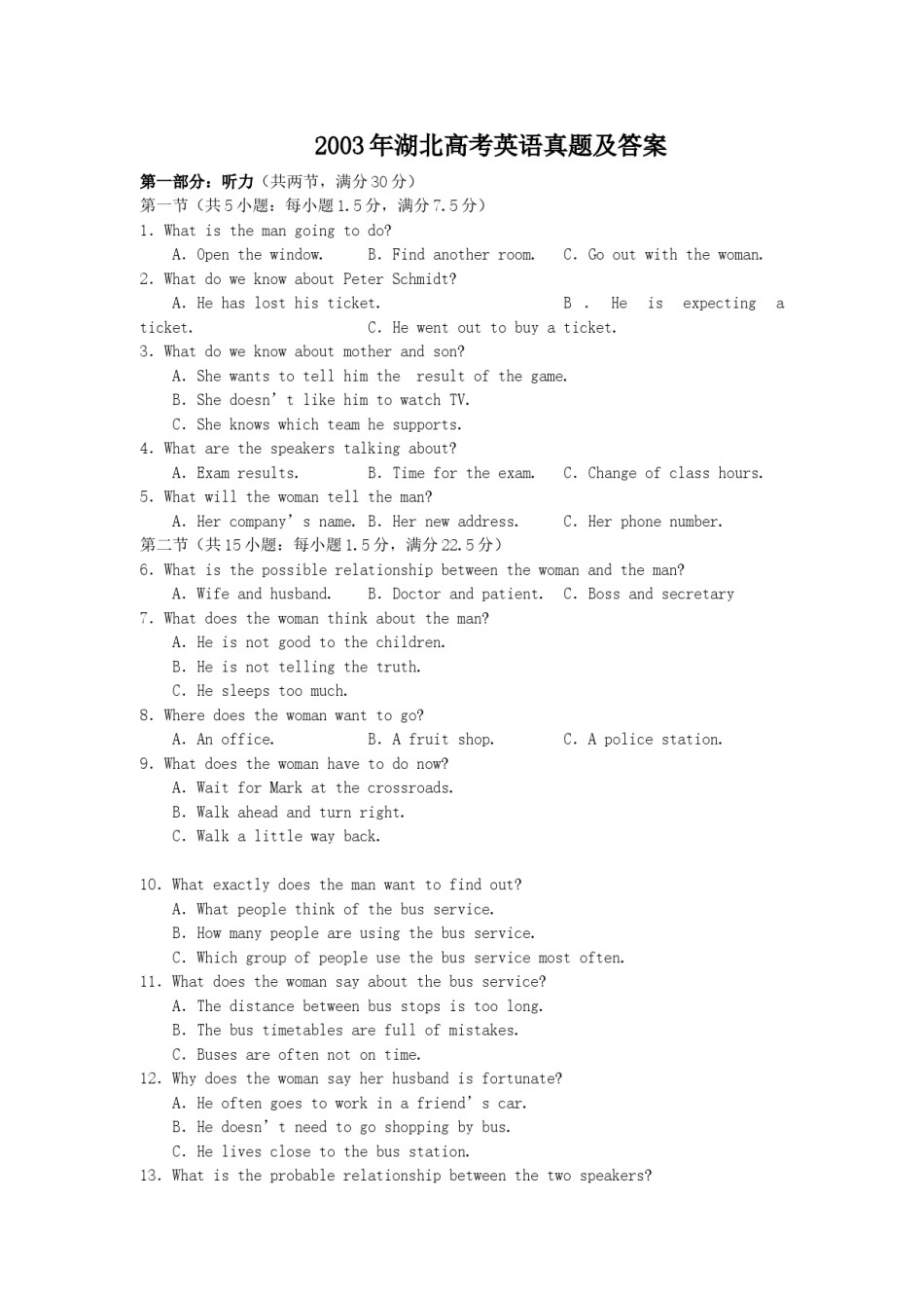 2003年湖北高考英语真题及答案.doc_第1页