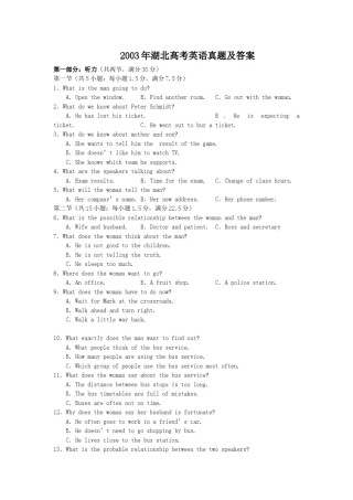 2003年湖北高考英语真题及答案.doc