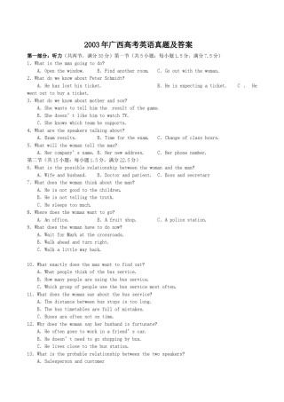 2003年广西高考英语真题及答案.doc