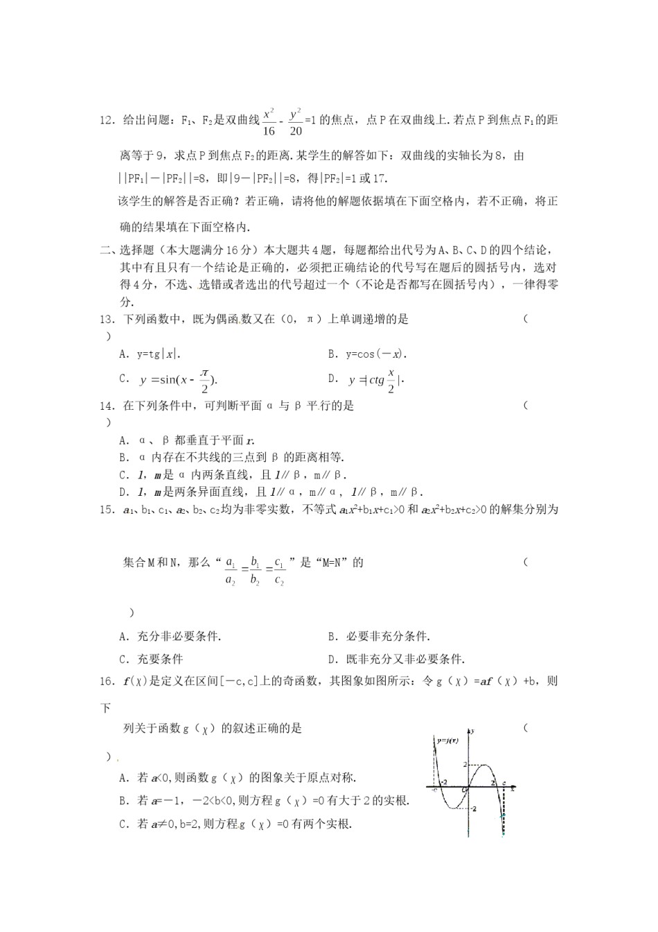 2003年上海高考数学真题（理科）试卷（word版）.doc_第2页