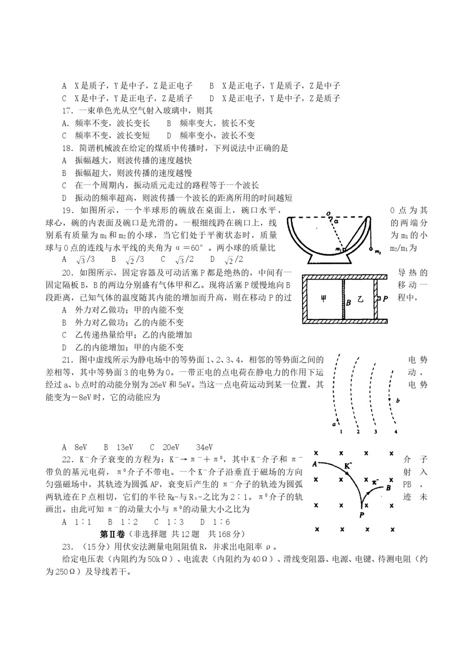2003年黑龙江高考理综真题及答案.doc_第2页