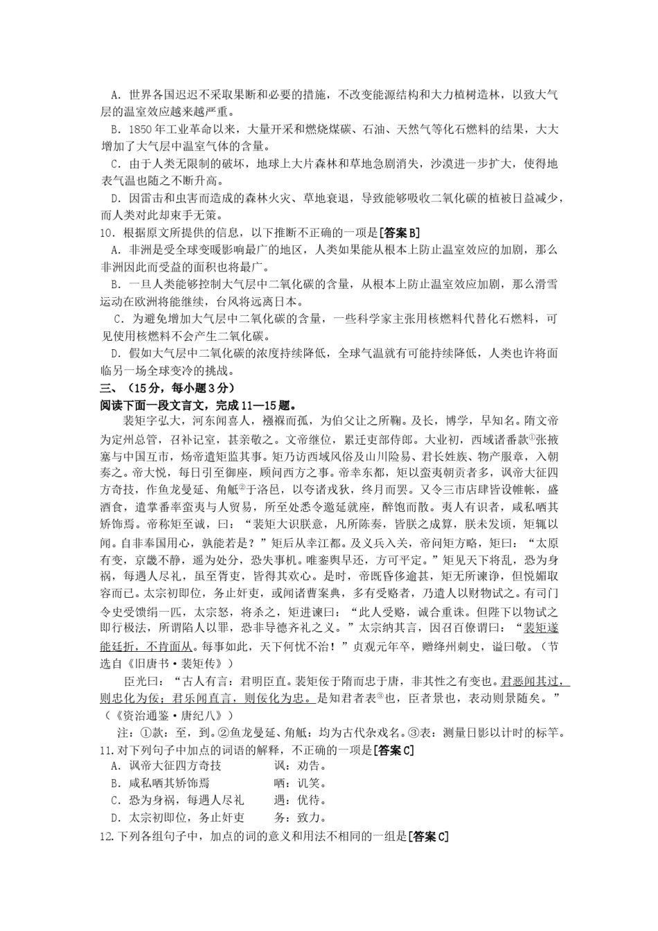 2003年河南高考语文真题及答案.doc_第3页