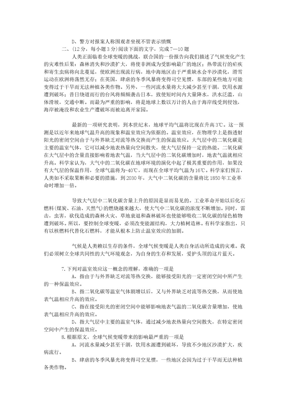 2003年广东高考语文真题及答案.doc_第2页