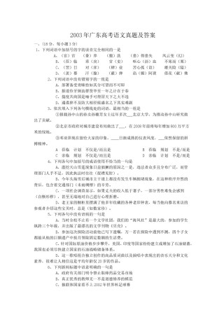 2003年广东高考语文真题及答案.doc