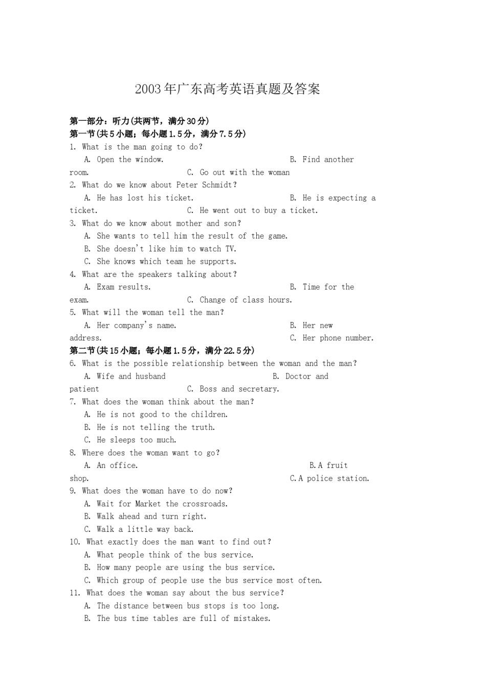 2003年广东高考英语真题及答案.doc_第1页