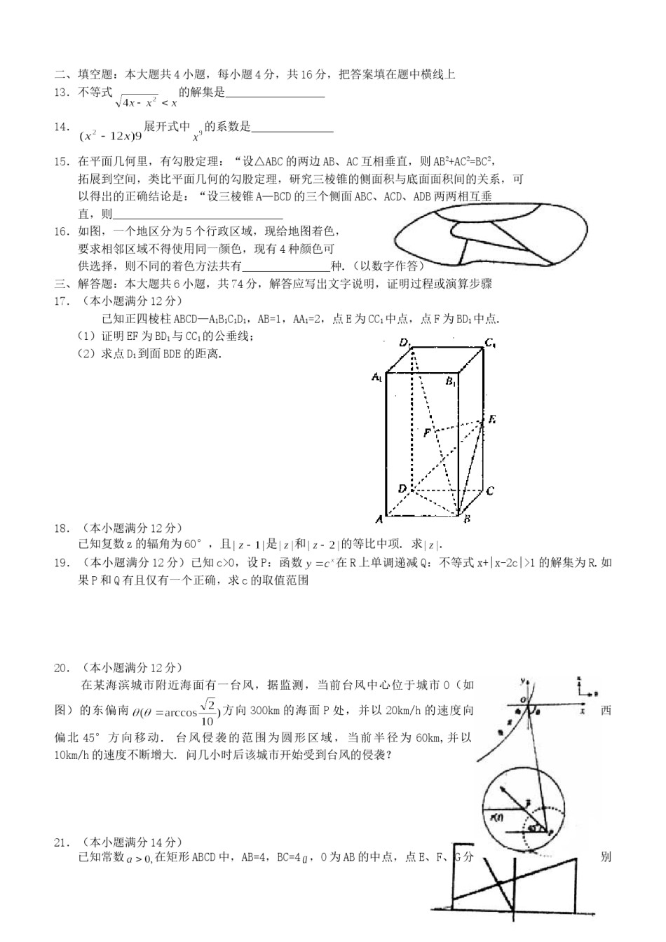 2003年广东高考数学真题及答案.doc_第2页