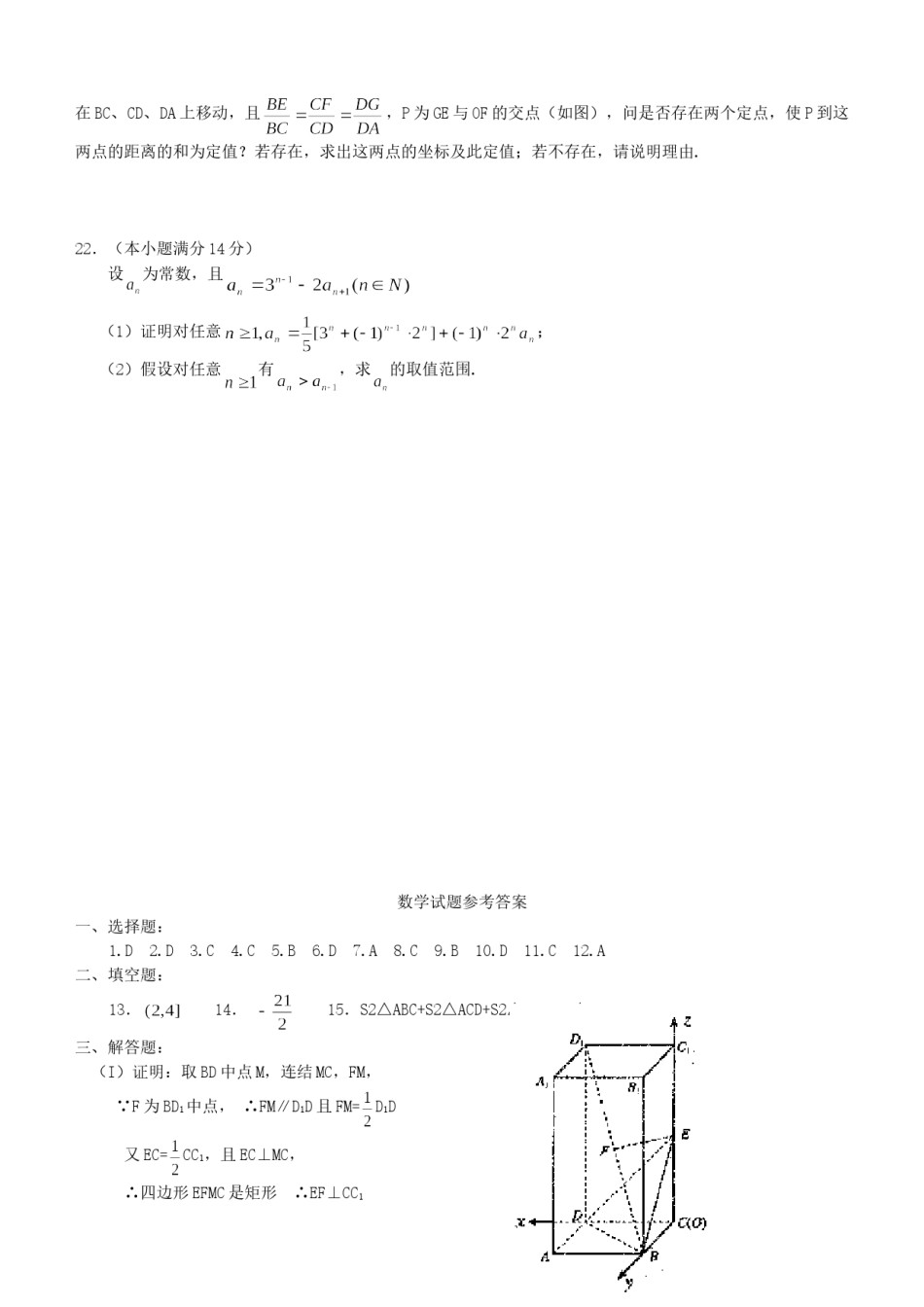 2003年广东高考数学真题及答案.doc_第3页