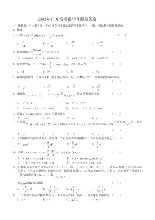 2003年广东高考数学真题及答案.doc