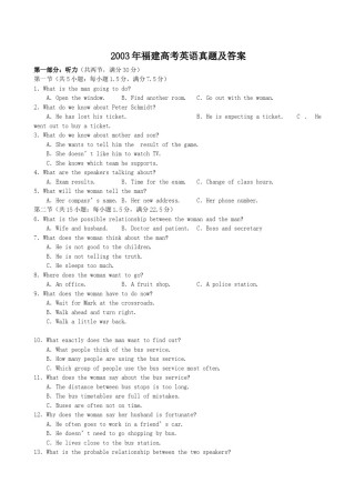 2003年福建高考英语真题及答案.doc