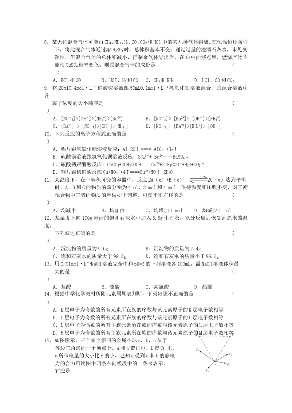 2003年福建高考理综真题及答案.doc_第2页