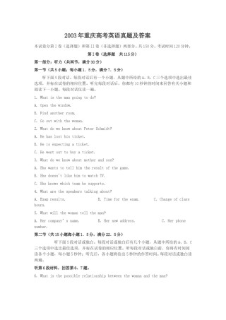 2003年重庆高考英语真题及答案.doc