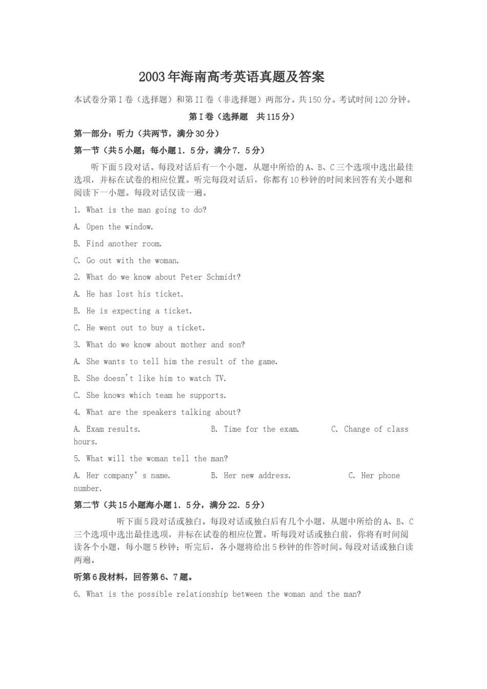 2003年海南高考英语真题及答案.doc_第1页