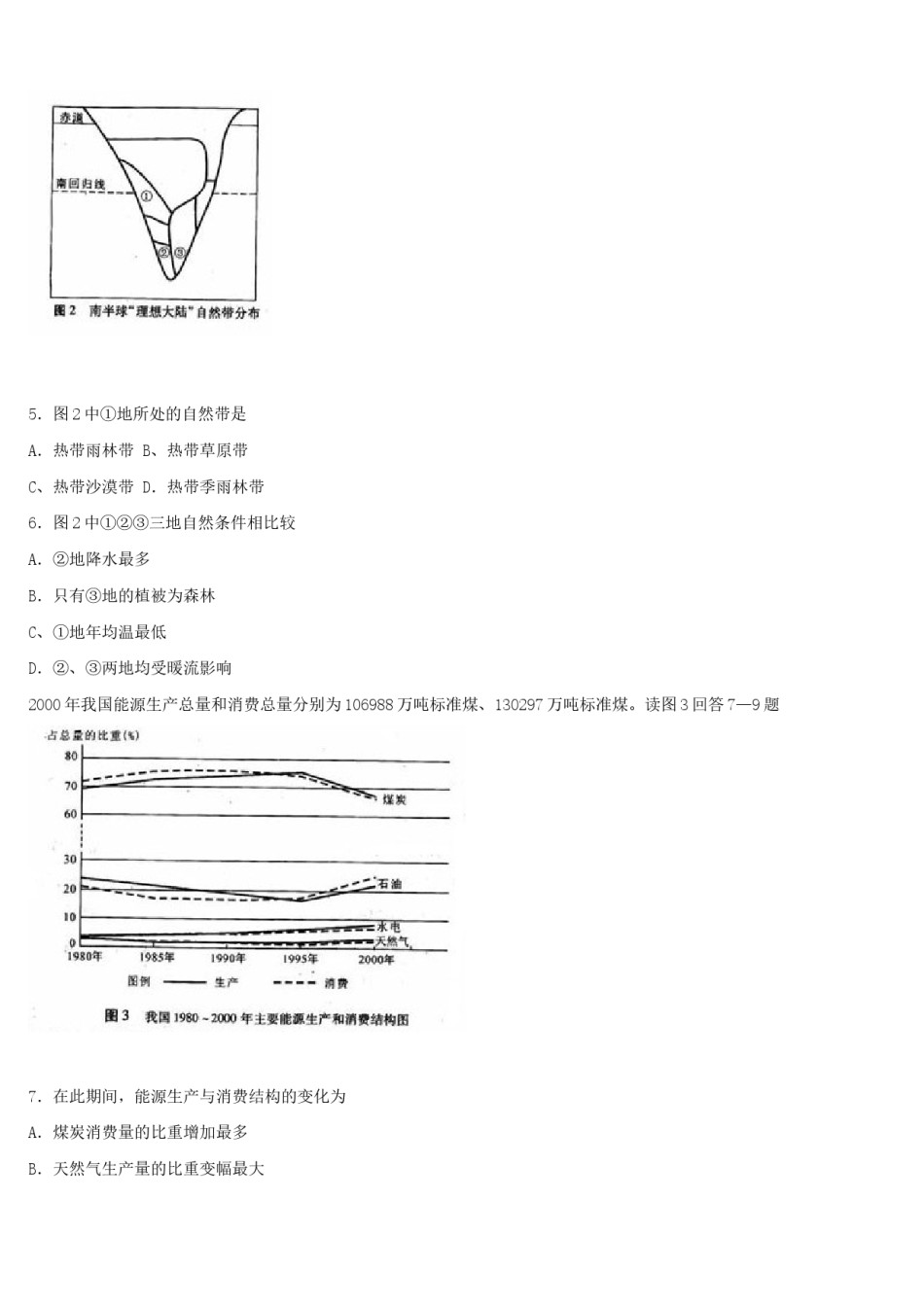 2003年海南高考文综真题及答案.doc_第2页