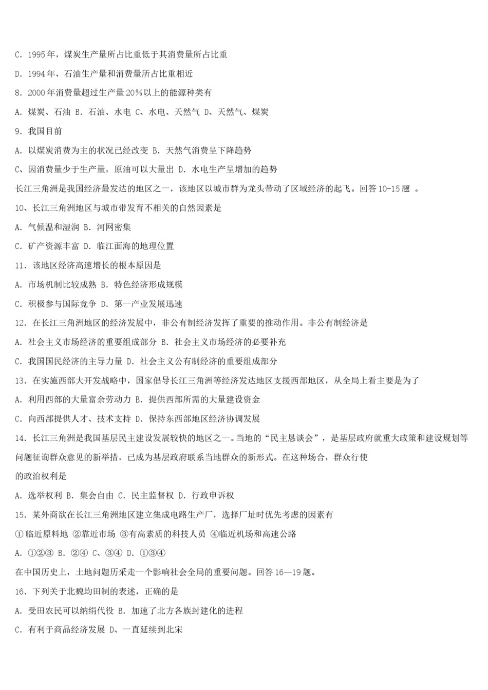 2003年海南高考文综真题及答案.doc_第3页
