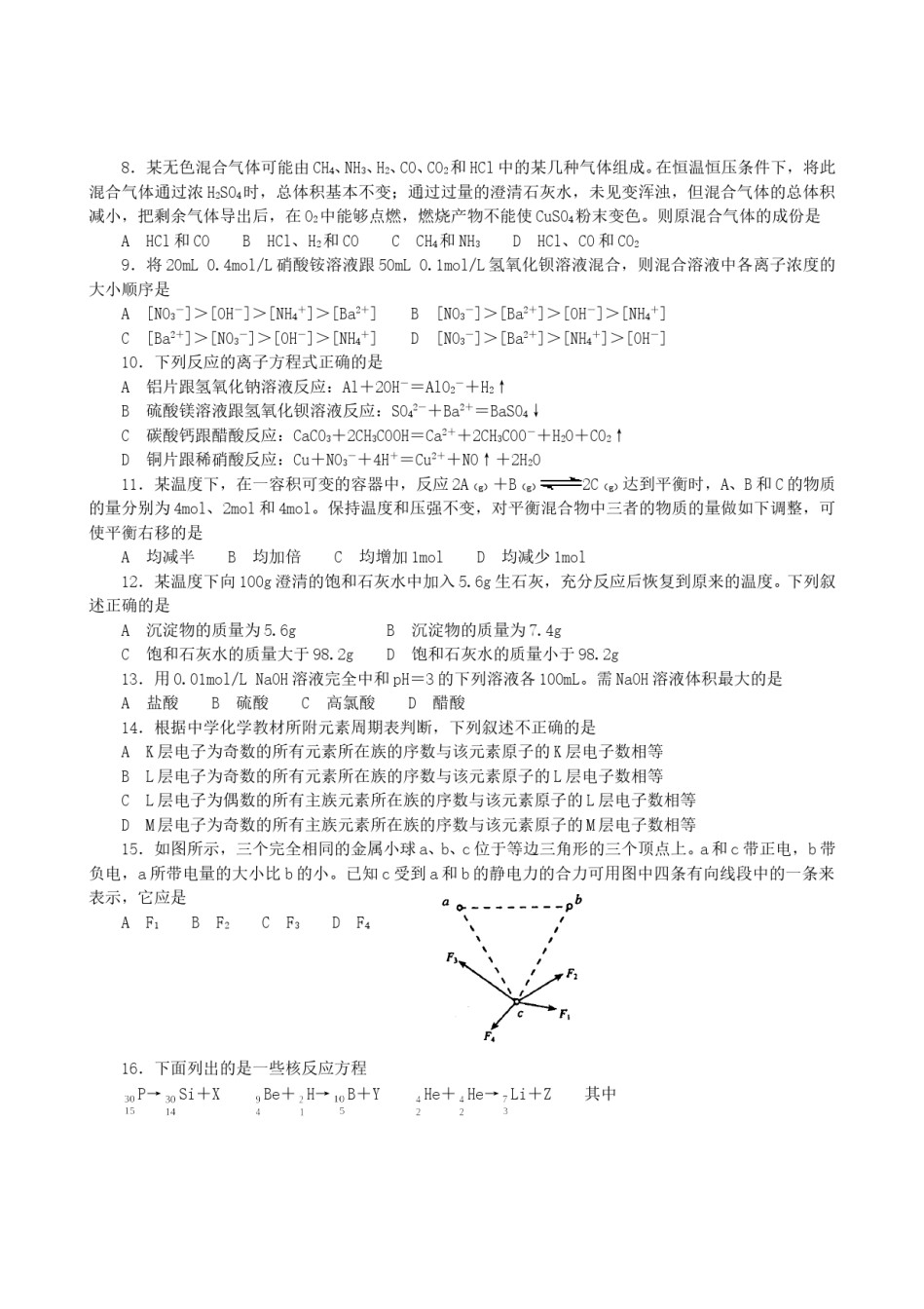2003年重庆高考理综真题及答案.doc_第2页