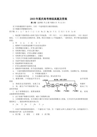 2003年重庆高考理综真题及答案.doc