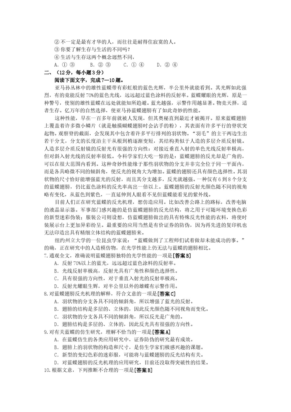 2003年北京高考语文真题及答案.doc_第2页