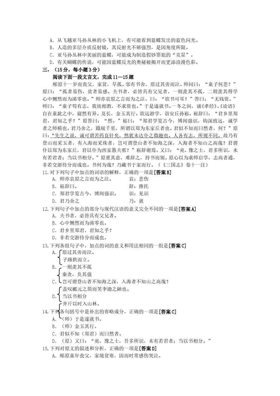 2003年北京高考语文真题及答案.doc_第3页