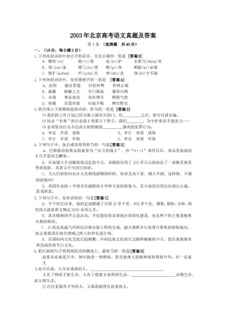 2003年北京高考语文真题及答案.doc