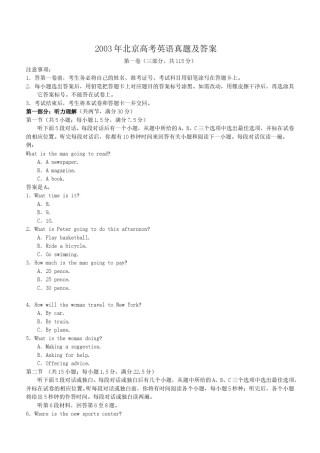 2003年北京高考英语真题及答案.doc