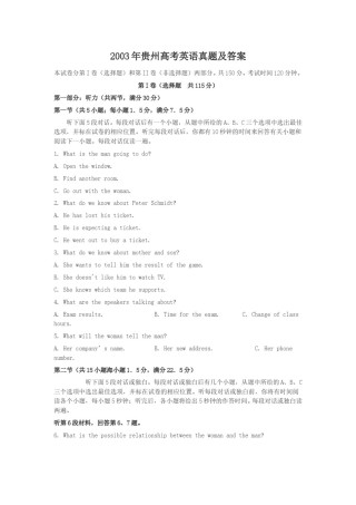 2003年贵州高考英语真题及答案.doc