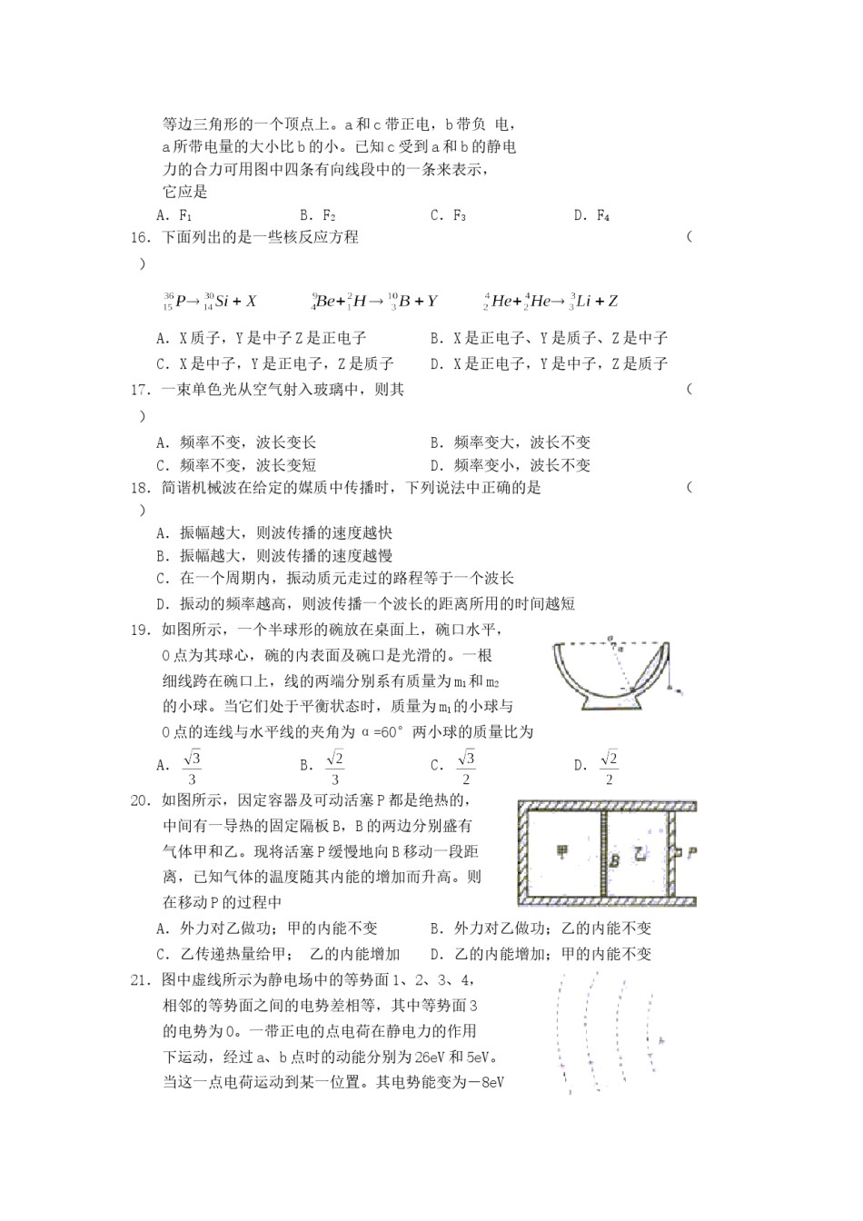 2003年北京高考理综真题及答案.doc_第3页