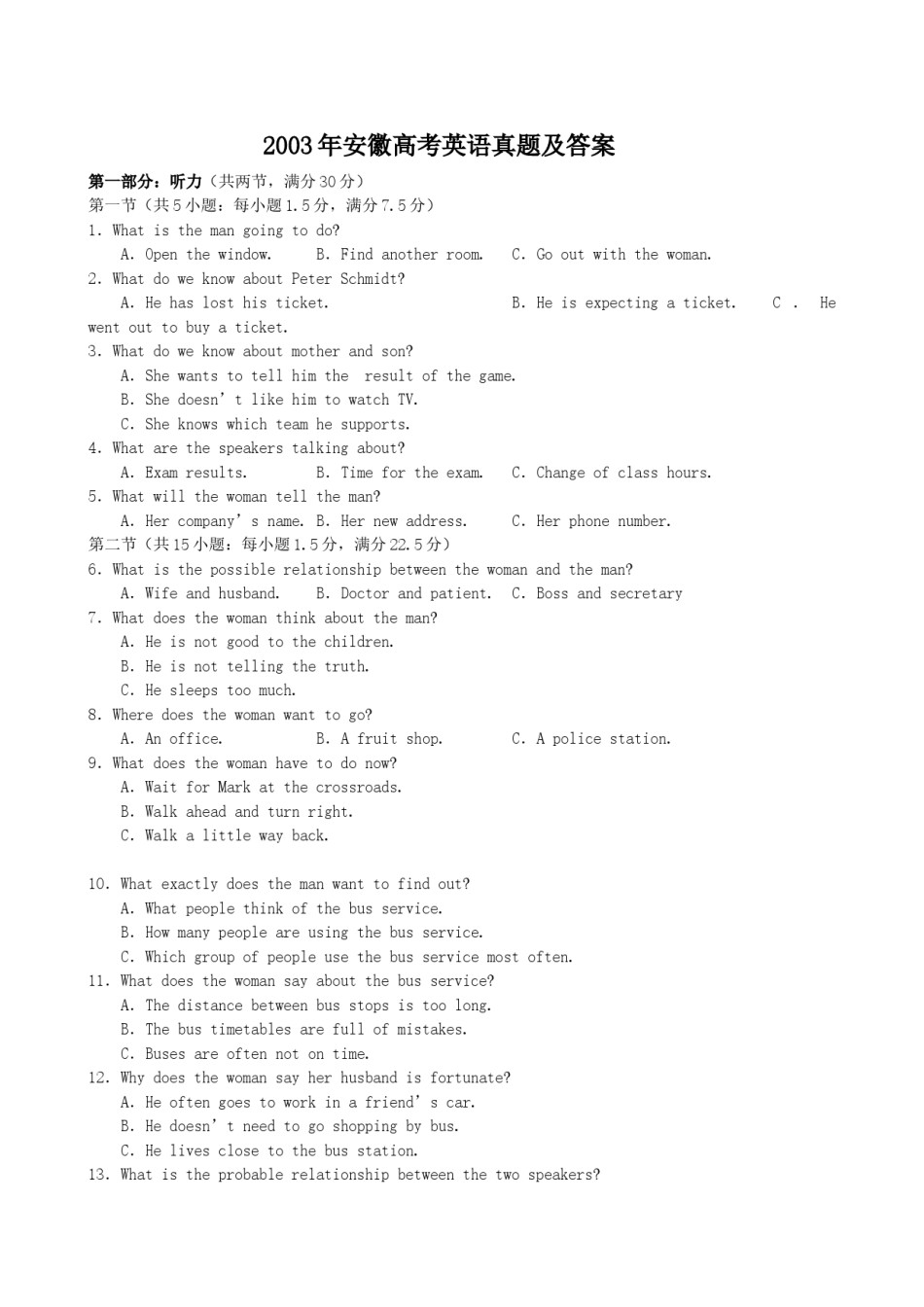 2003年安徽高考英语真题及答案.doc_第1页