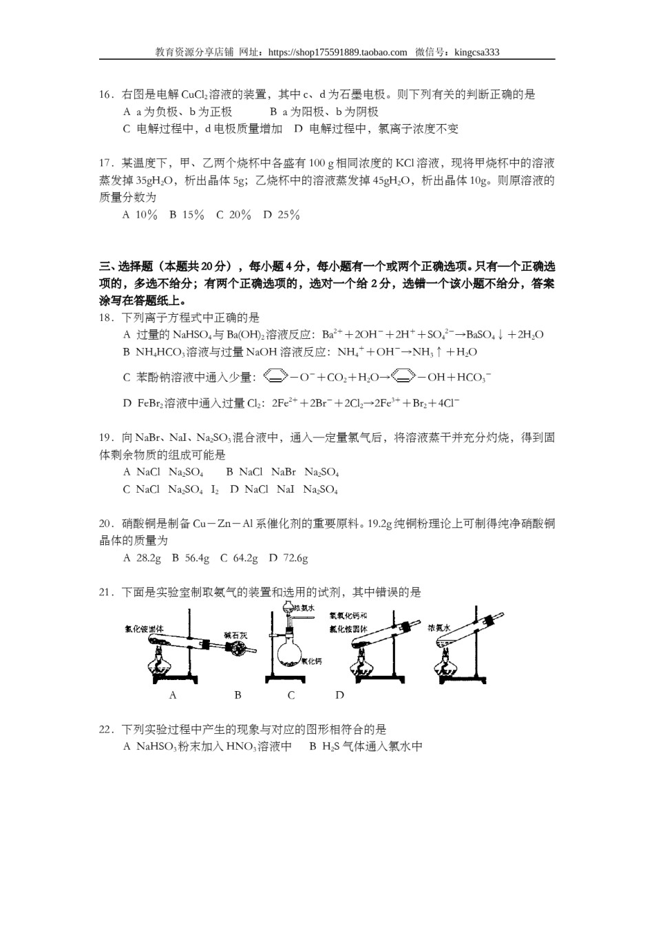 2003年上海市高中毕业统一学业考试化学试卷（原卷版）.doc_第3页