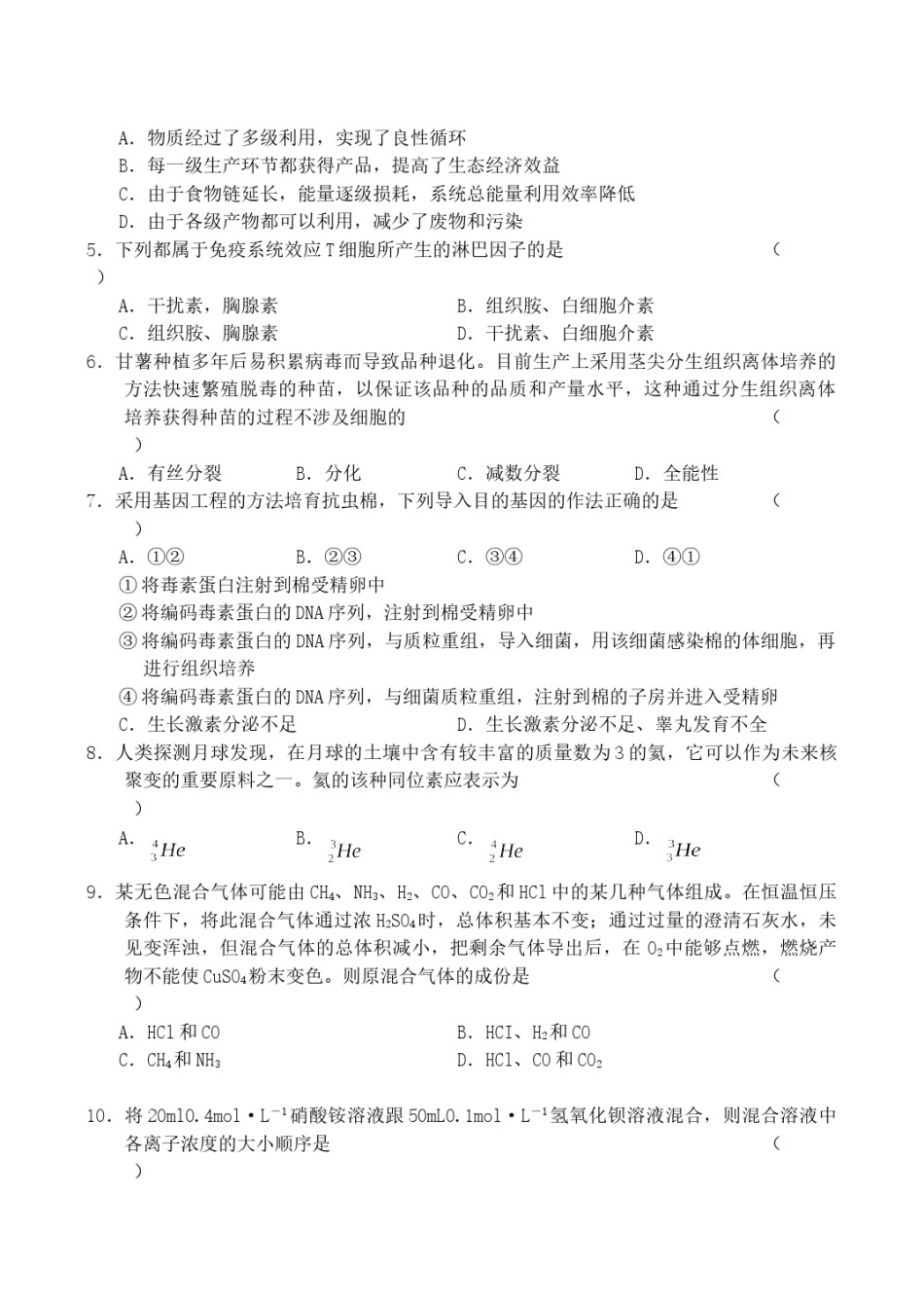 2003年天津高考理综真题及答案.doc_第2页