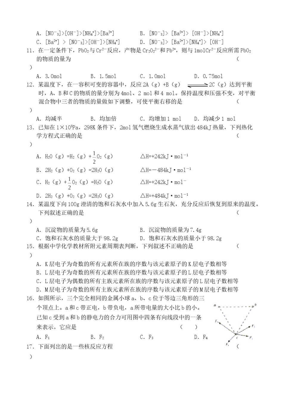 2003年天津高考理综真题及答案.doc_第3页