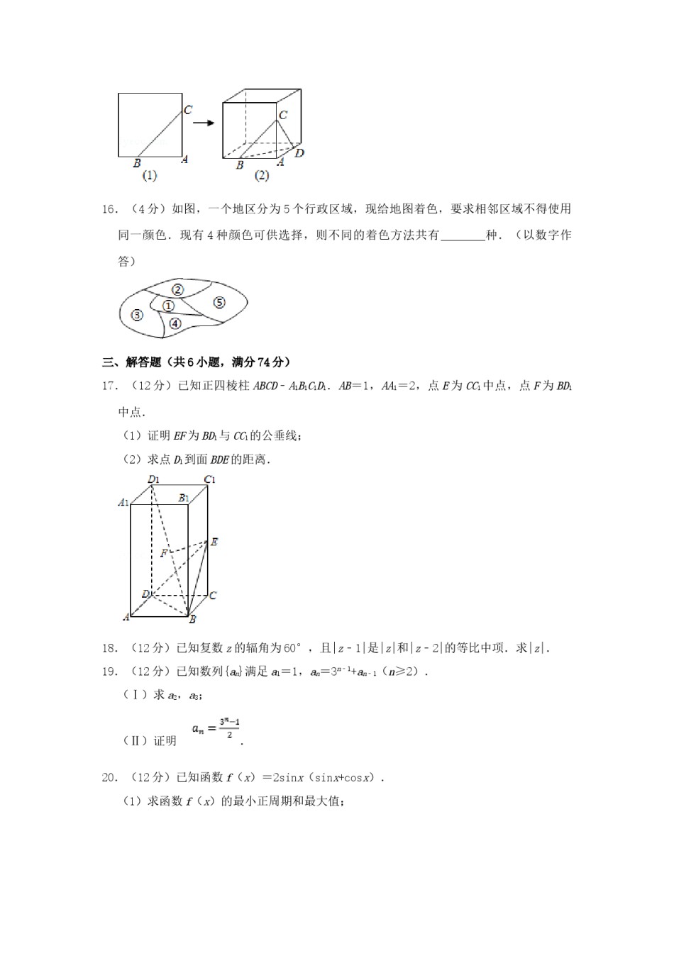 2003年江西高考文科数学真题及答案.doc_第3页