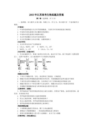 2003年江苏高考生物真题及答案.doc