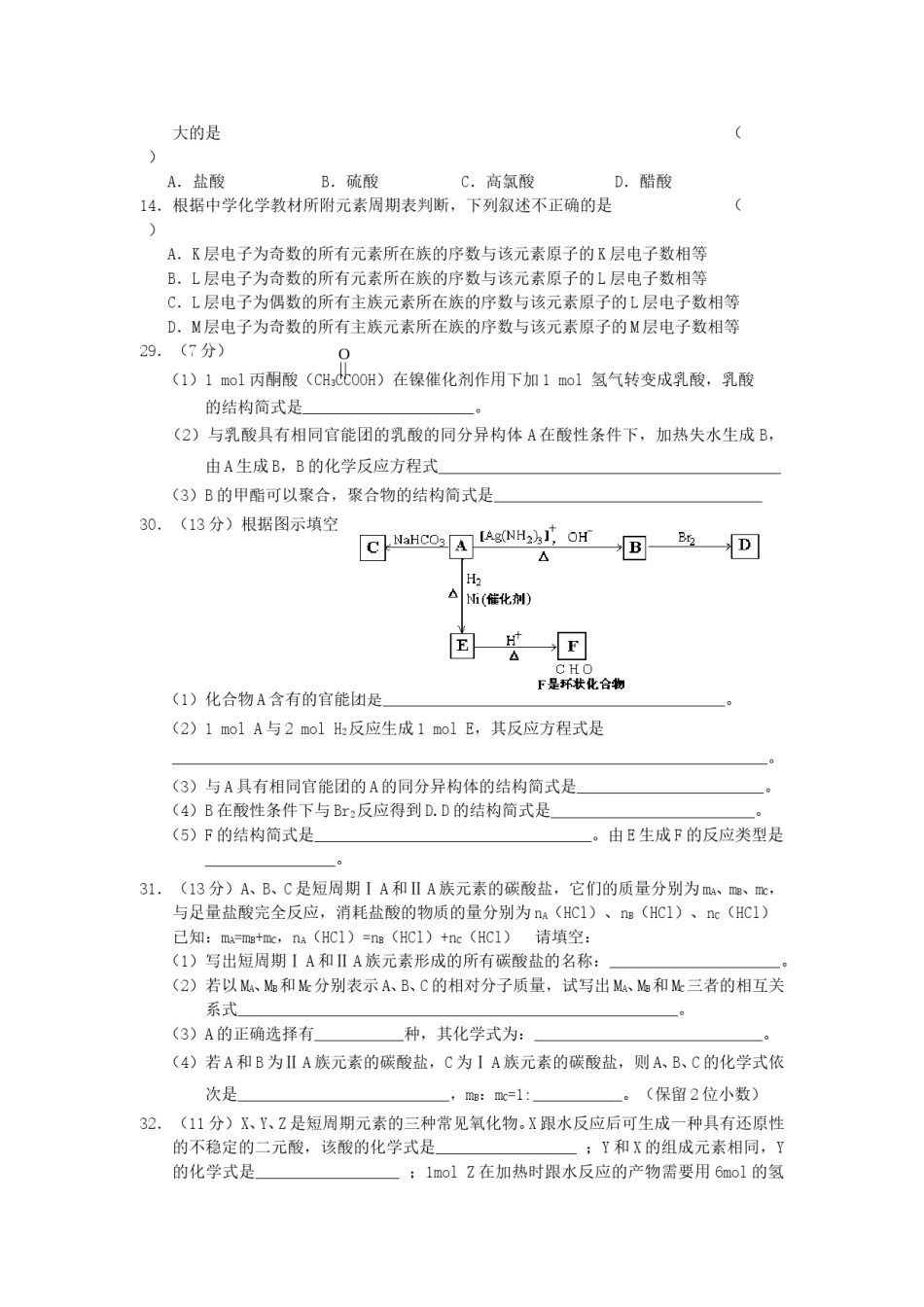 2003年湖北高考理综真题及答案.doc_第2页