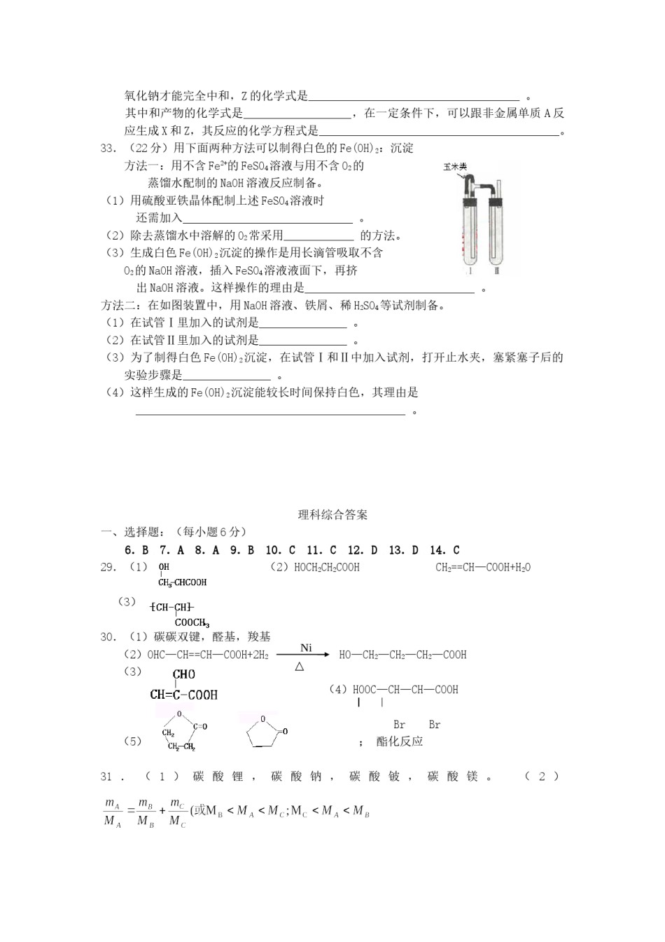 2003年湖北高考理综真题及答案.doc_第3页
