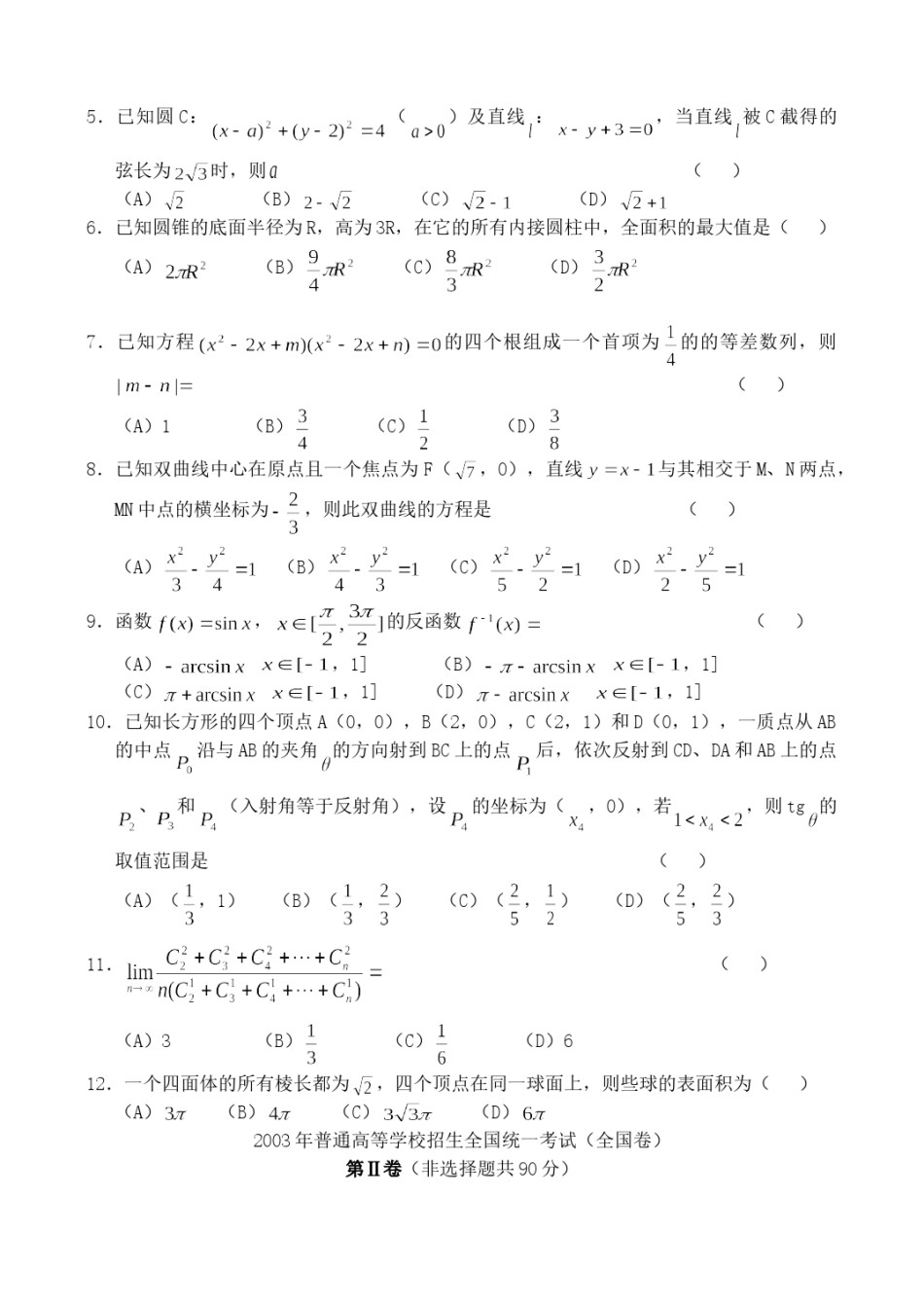 2003年河北高考理科数学真题及答案.doc_第2页