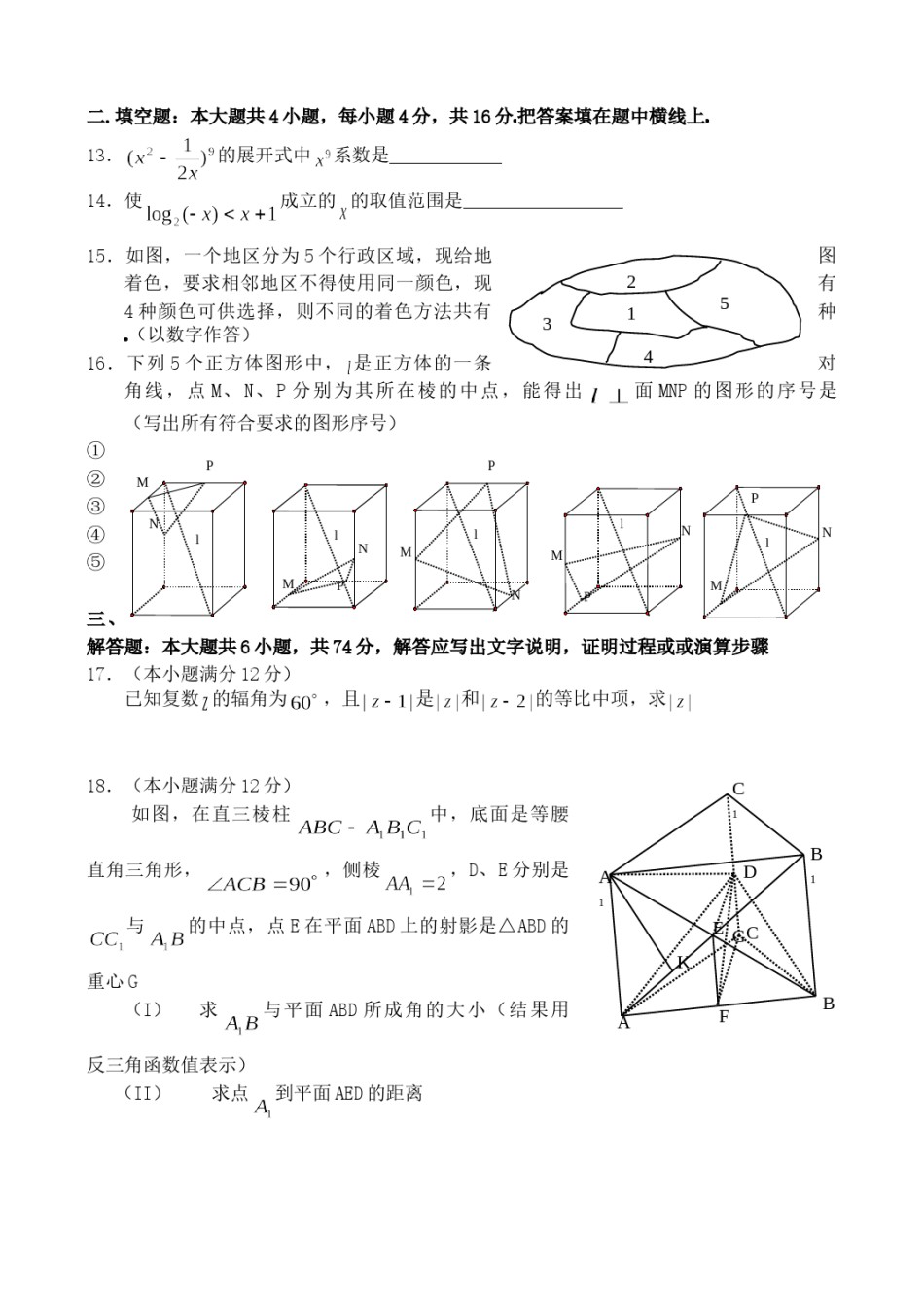 2003年福建高考理科数学真题及答案.doc_第3页