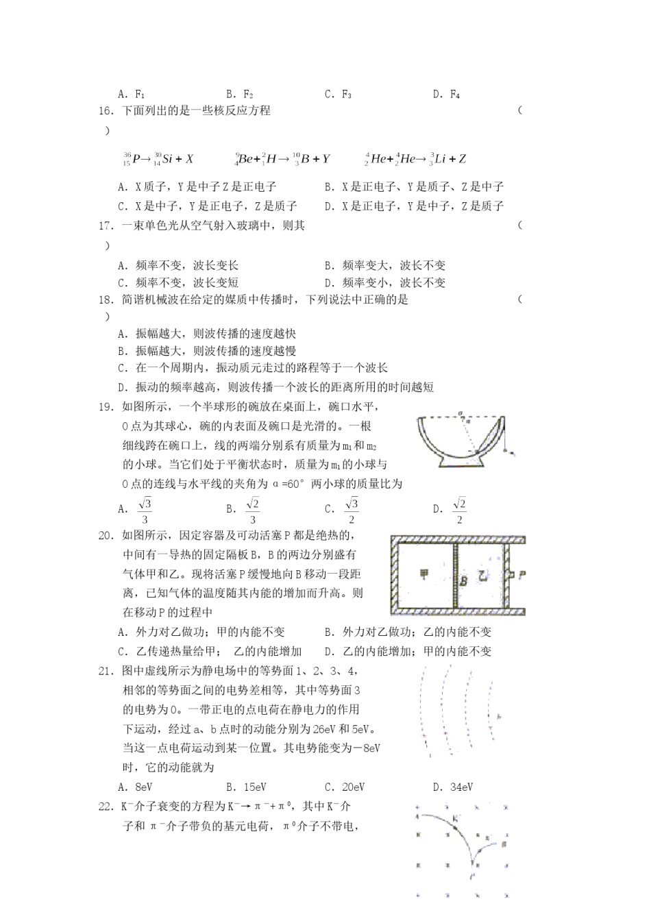 2003年安徽高考理综真题及答案.doc_第3页
