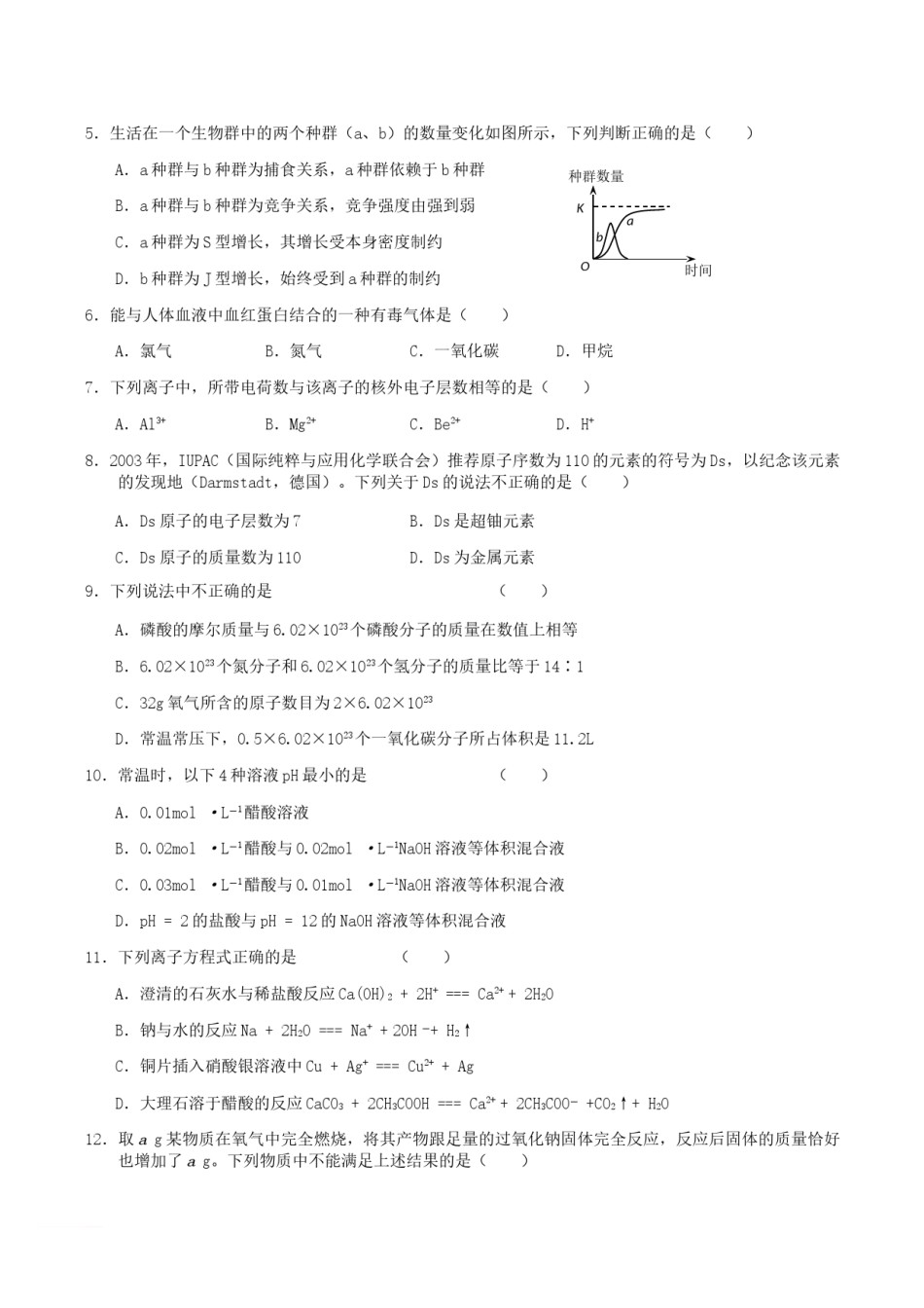 2004年浙江高考理科综合真题及答案.doc_第2页