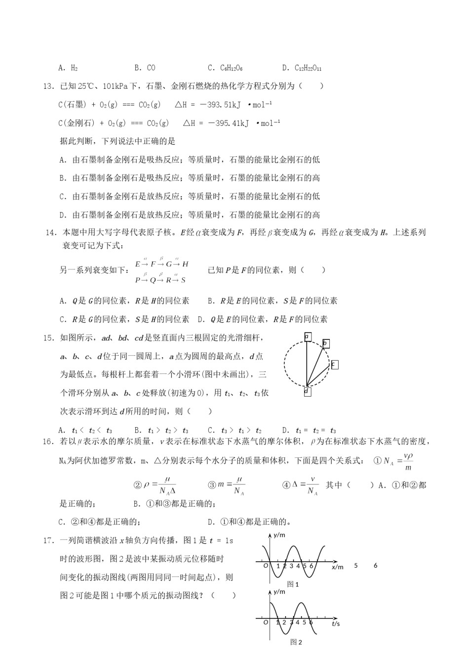 2004年浙江高考理科综合真题及答案.doc_第3页
