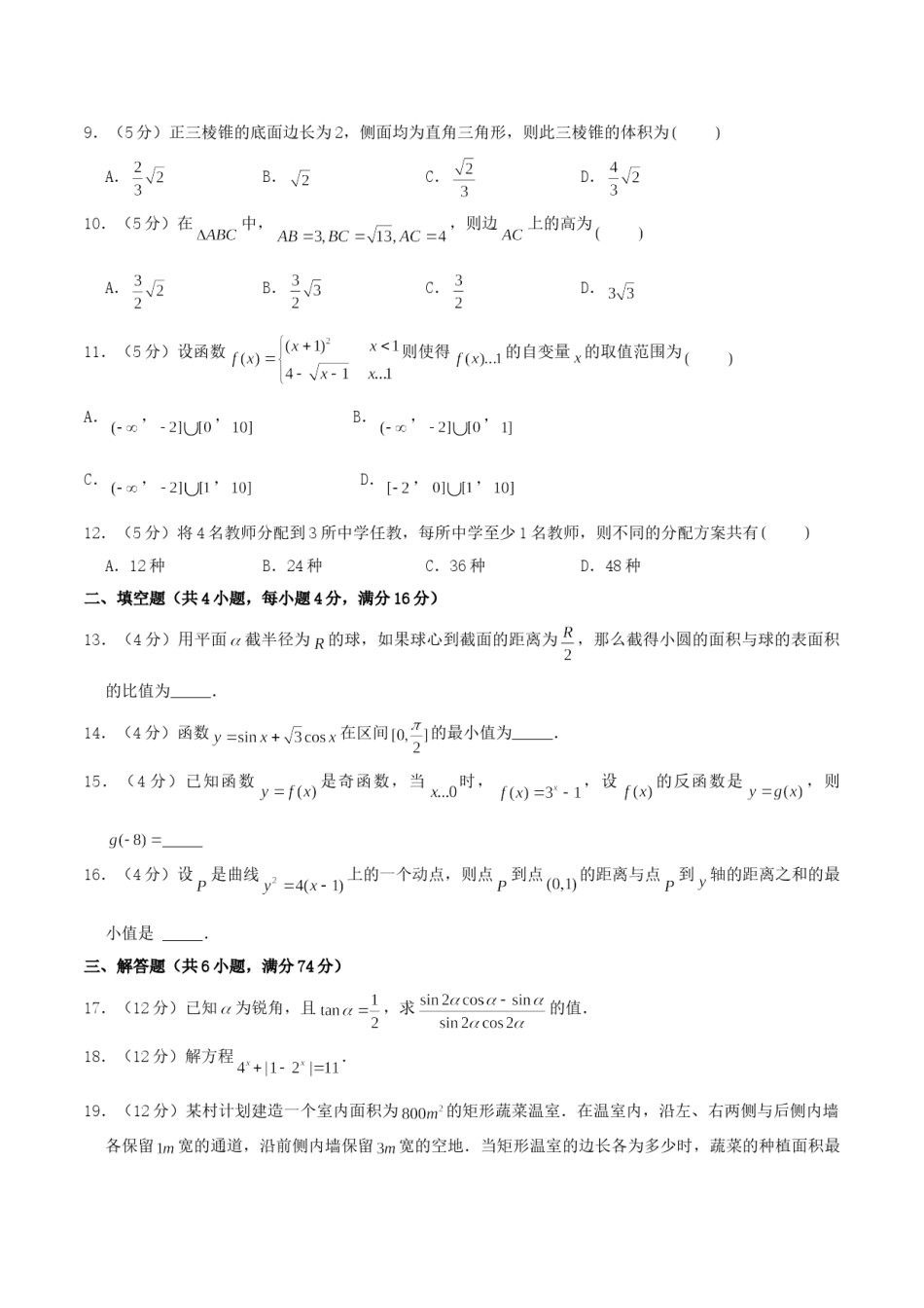 2004年云南高考理科数学真题及答案.doc_第2页