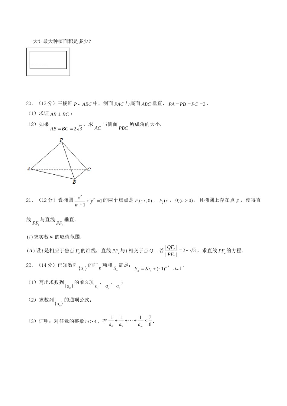 2004年云南高考理科数学真题及答案.doc_第3页