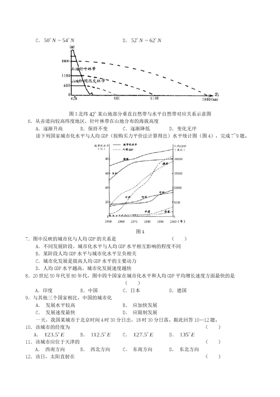 2004年天津高考文科综合真题及答案.doc_第2页