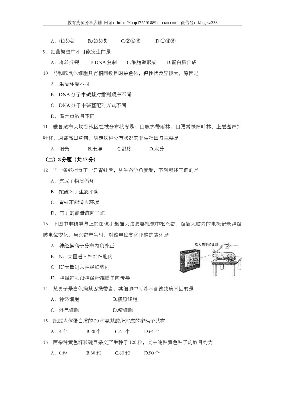 2004年上海市高中毕业统一学业考试生物试卷（原卷版）.doc_第2页