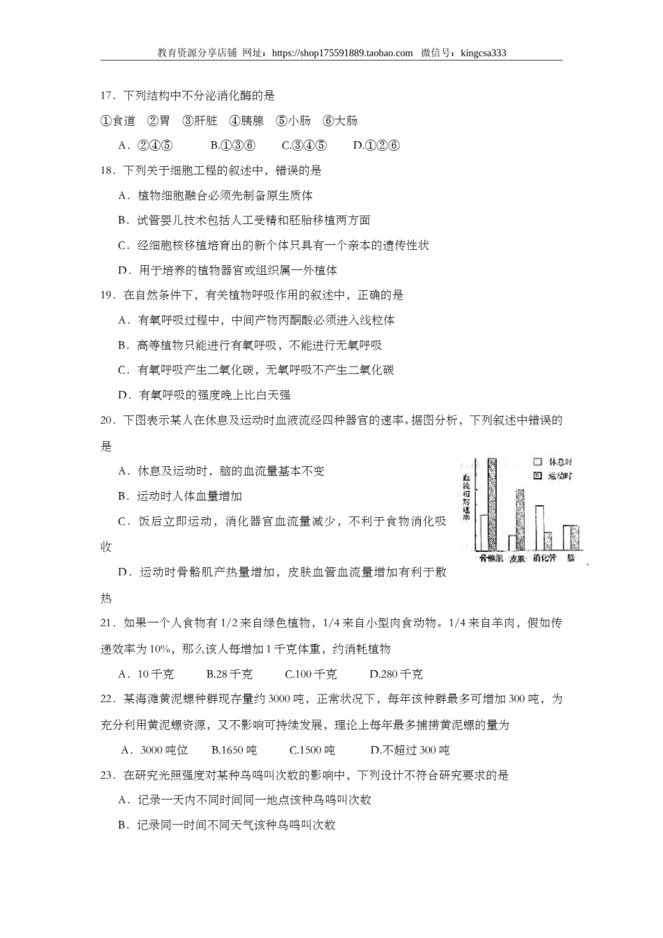 2004年上海市高中毕业统一学业考试生物试卷（原卷版）.doc_第3页