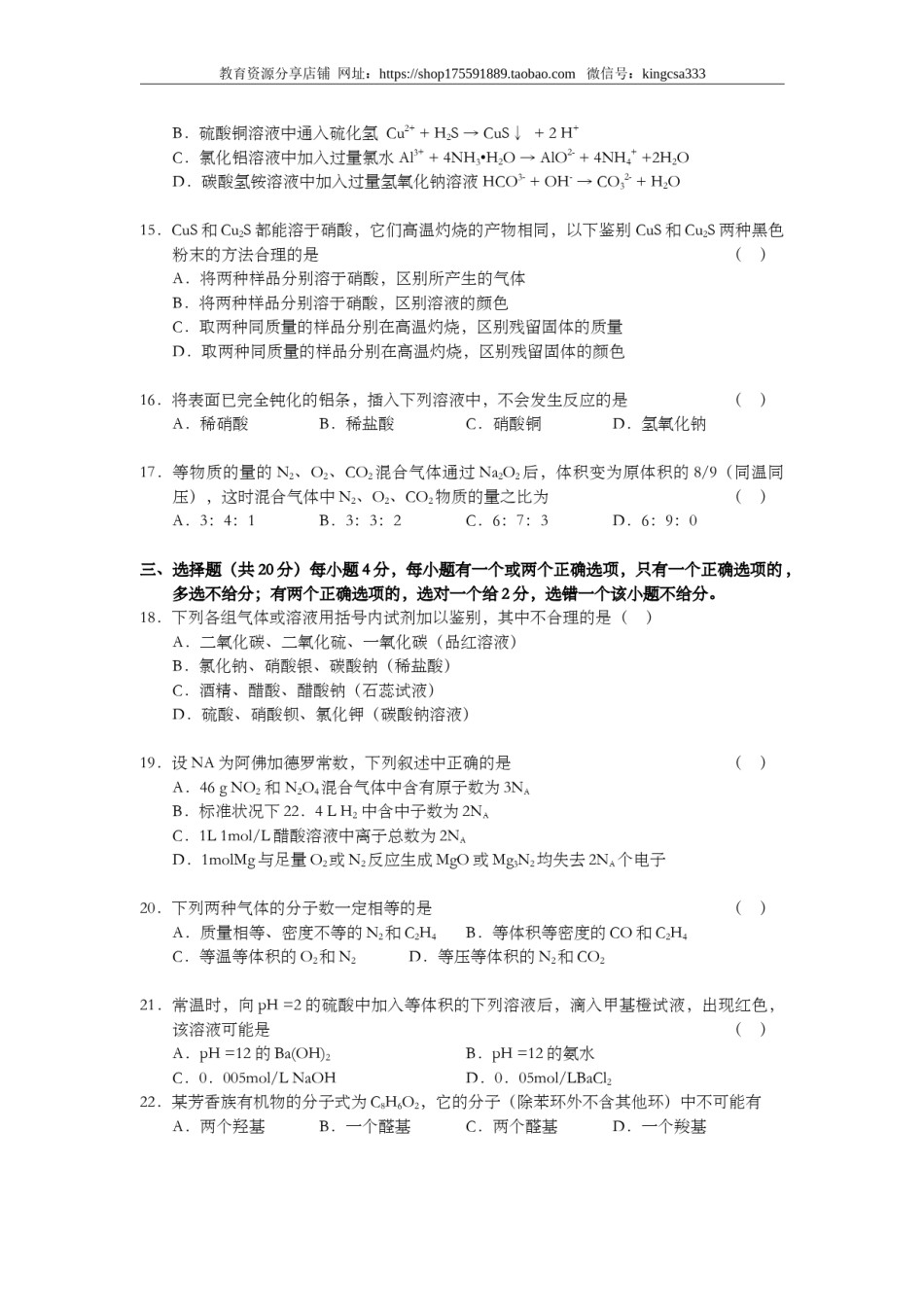 2004年上海市高中毕业统一学业考试化学试卷（答案版）.doc_第3页