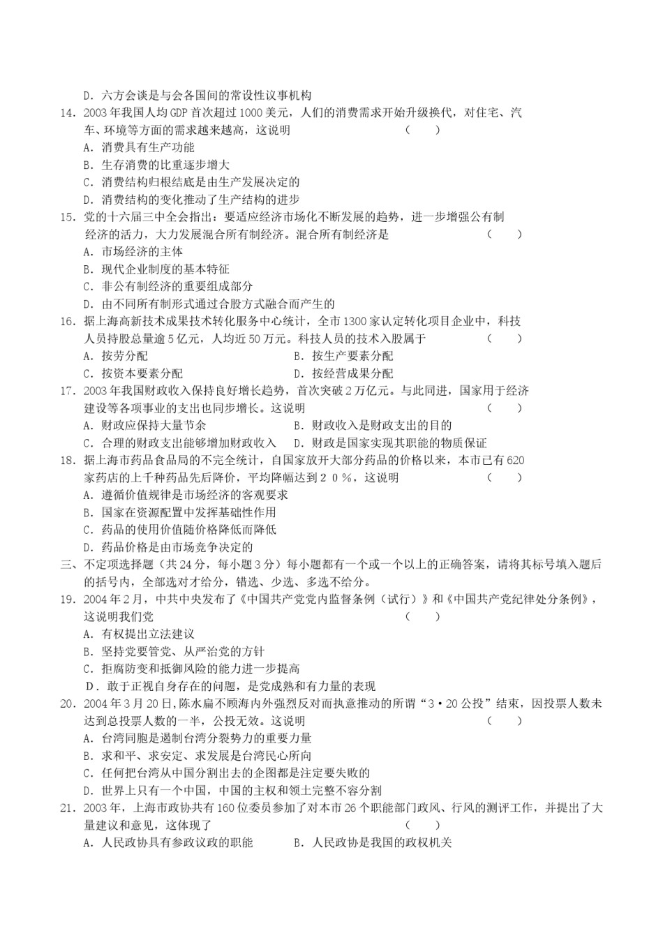 2004年上海高考政治真题及答案(1).doc_第2页