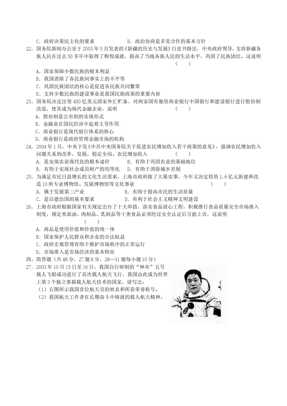 2004年上海高考政治真题及答案(1).doc_第3页